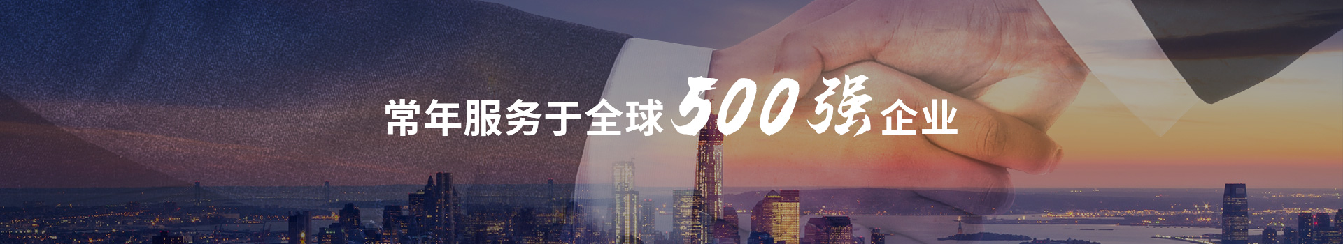 虹光伟业常年服务于全球500强企业